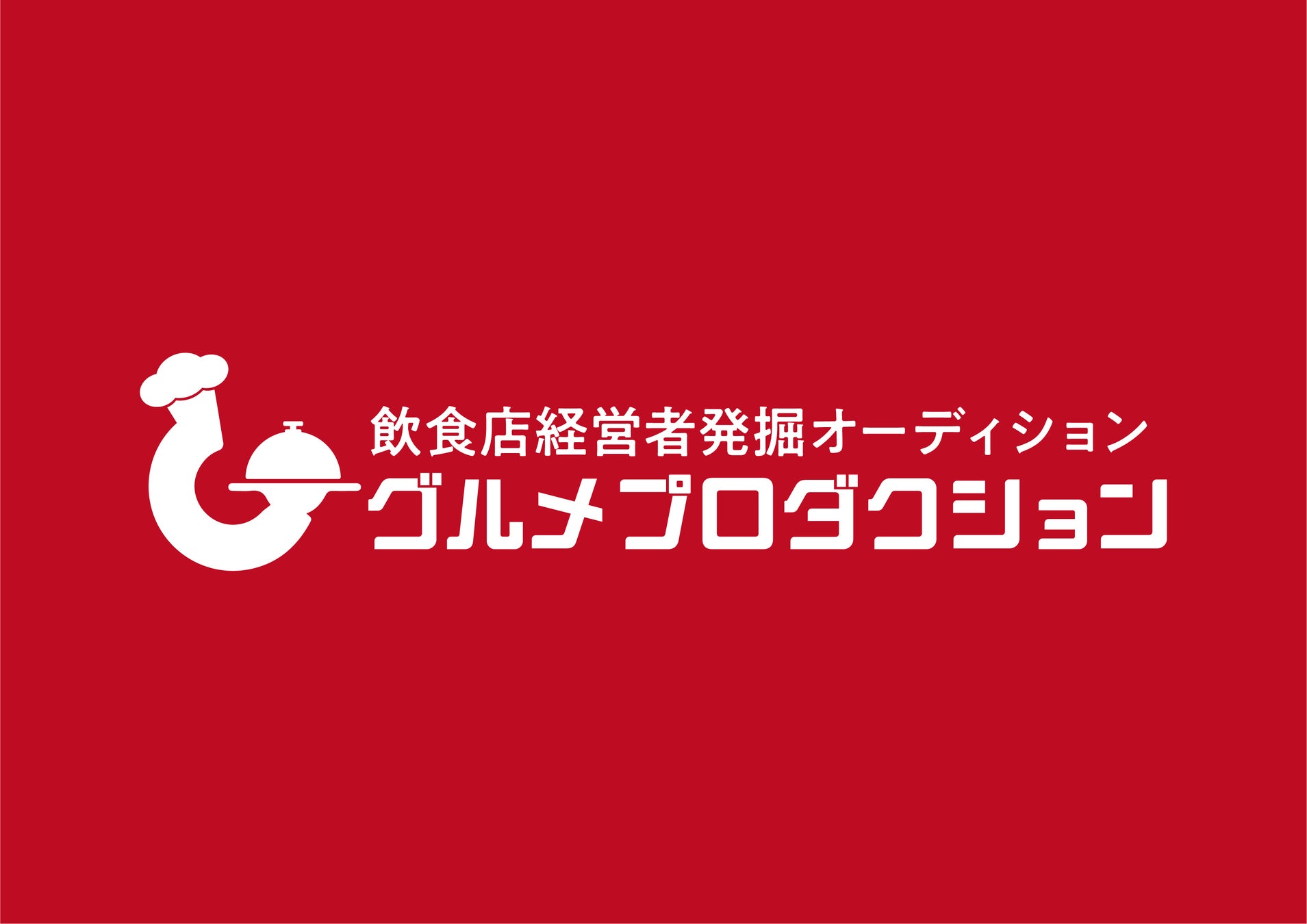 株式会社近鉄百貨店×UNCHI株式会社のコラボ！日本最大級のレストラン街「あべのハルカスダイニング」で新ブランド「24世紀ラーメン あべのハルカス店」を3月2日(土)にグランドオープン！