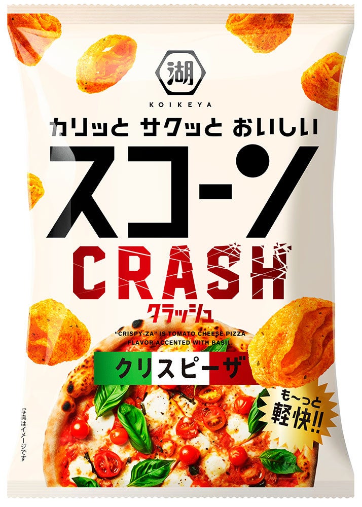 “も～っと軽快”になったスコーンが新登場！！多層のサクサク生地で、ハジけるクラッシュ食感が楽しめる！満足感あるピザの味わいで濃密なのに、超軽快！「スコーンクラッシュ クリスピーザ」