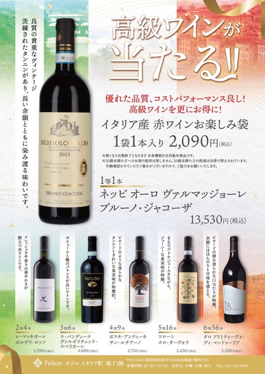 イタリアの赤ワインお楽しみ袋＆EXCELSA商品10％OFF　3月8日（金）販売開始