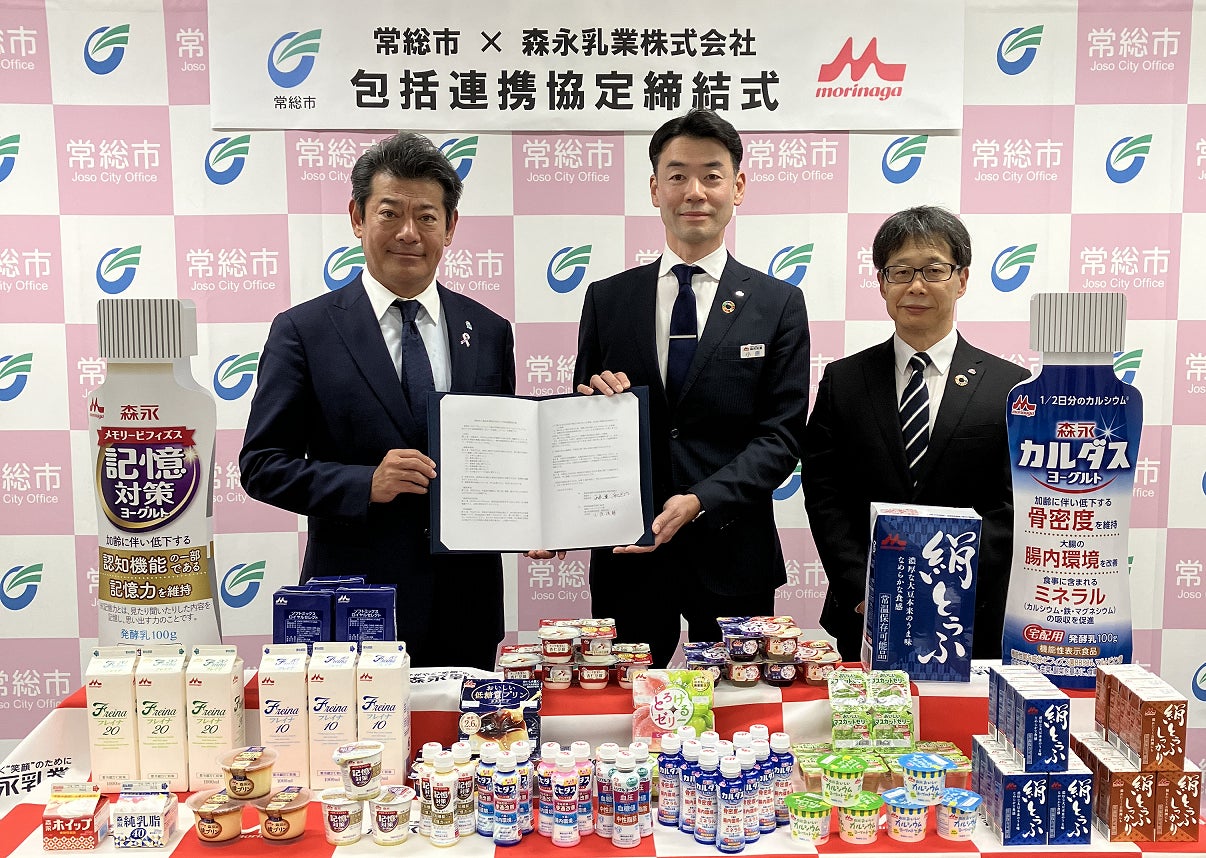 茨城県常総市との「包括連携協定」締結のお知らせ