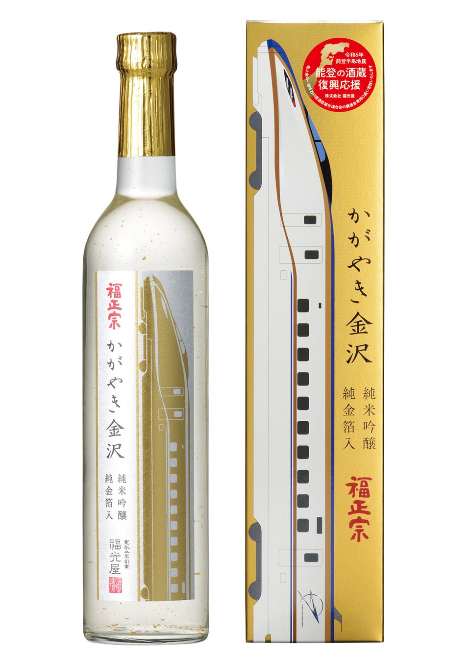 北陸新幹線で彩られた記念ボトルが能登半島地震の復興応援酒として再登場
