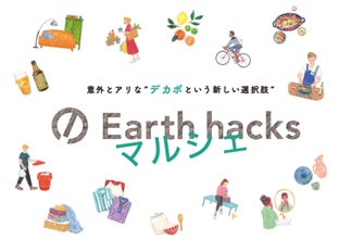 【Earth hacks×三井不動産】ホワイトデー目前！2024年3月8日（金）、9日（土）に食と日本橋をデカボでつなぐ「デカボフードマルシェ」コレド室町仲通りで開催
