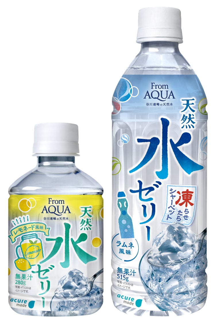 「From AQUA天然水ゼリー」3月12日（火）発売今年は新フレーバー「レモネード風味」も登場！