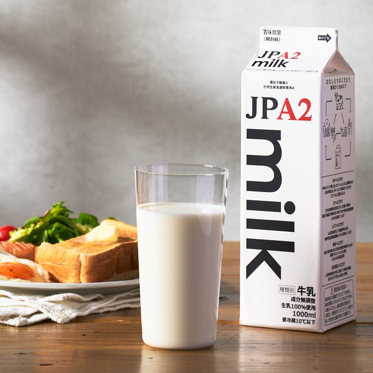 牛乳のネクストトレンド！　おなかにやさしい牛乳「A2ミルク」「鈴鹿山麓育ちのA2ミルク」 Oisixで販売開始（2/29～）