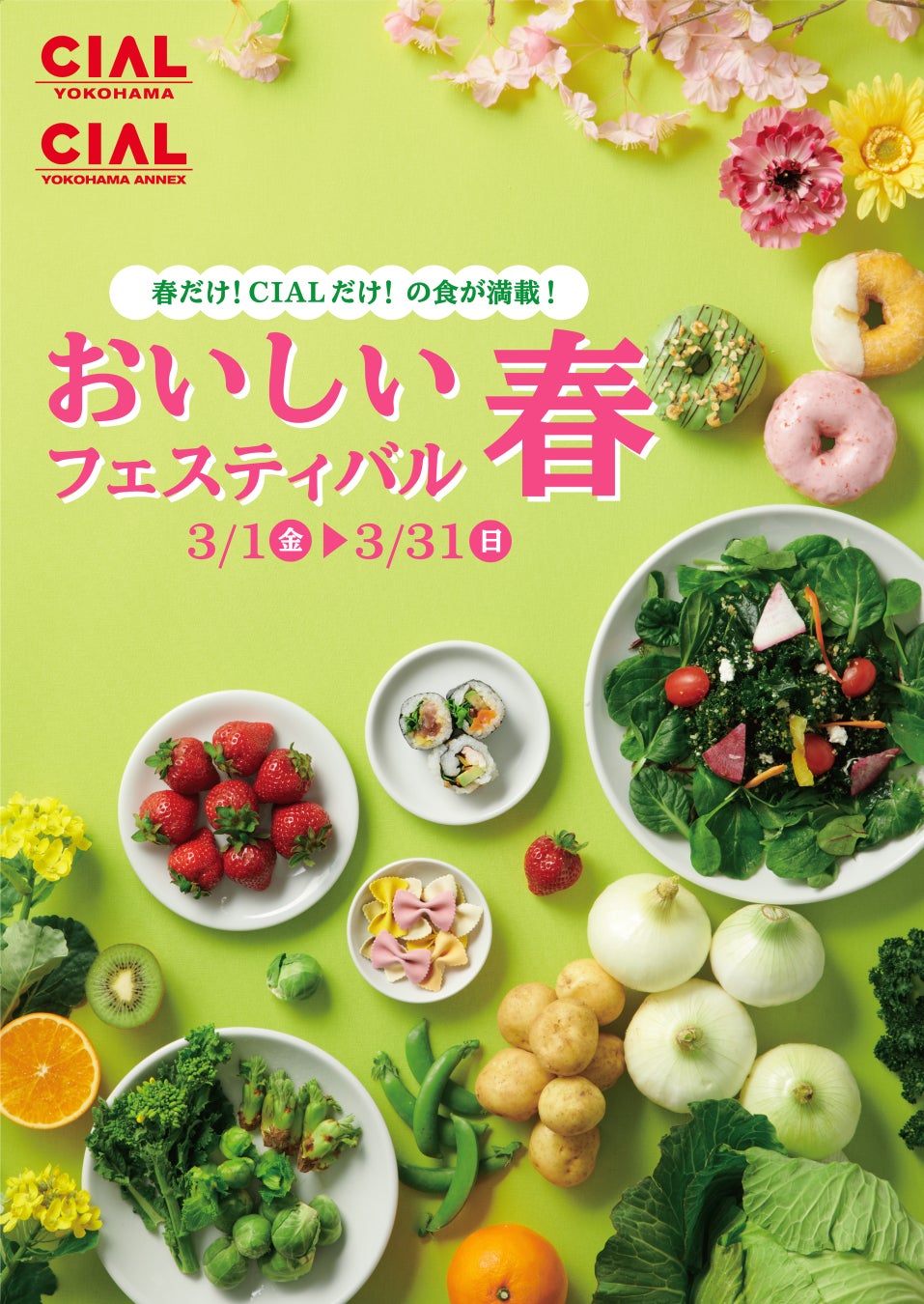 JR横浜駅直結 シァル横浜「おいしい春フェスティバル」開催！桜や苺スイーツ、春の味覚を使用したデリ等が続々登場。さらに『神奈川・横浜手土産グランプリ Instagramキャンペーン』も同時開催！