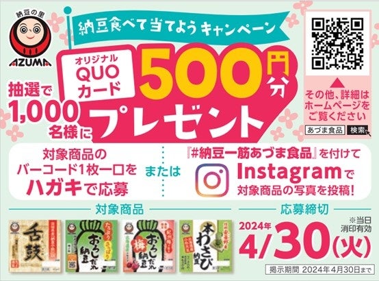 納豆ひとすじ　あづま食品が、この春２０年以上の歴史を持つフレーバー納豆のパイオニア「おろしだれ納豆」をリニューアル！！併せて季節限定商品も発売。