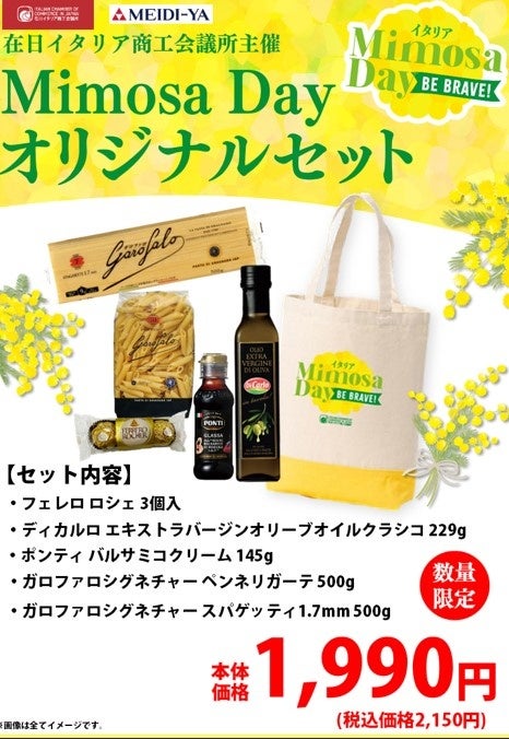 在日イタリア商工会議所主催Mimosa Day2024 THE YELLOW STORE PROMOTION 「明治屋様」とのコラボレーション　期間限定ミモザハッピーバック発売決定