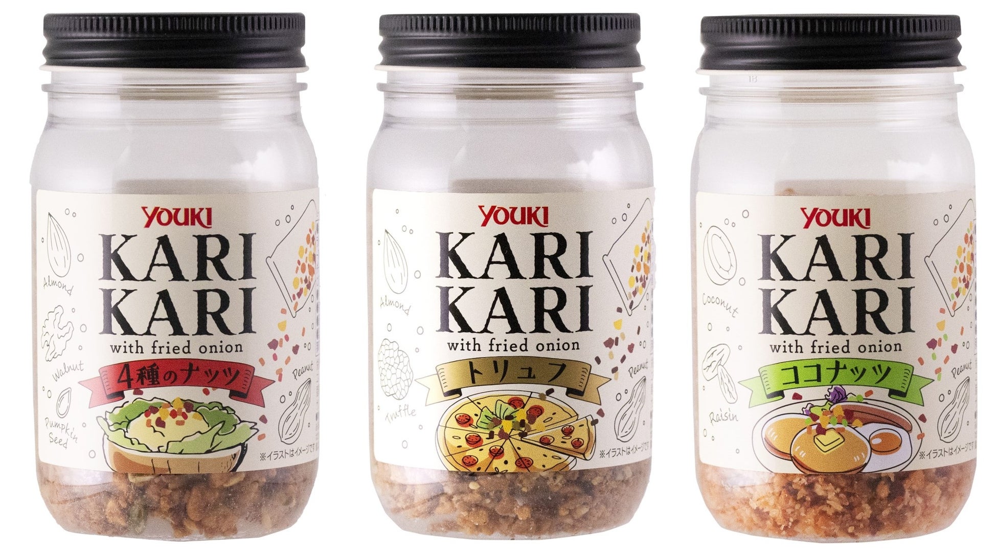 フライドオニオンのカリカリ食感が楽しいトッピング用調味料「KARIKARIカリカリ」新商品3種類を3月1日（金）から販売開始