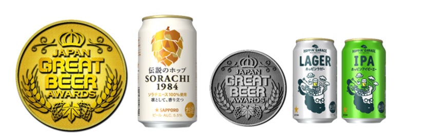 ビール品評会「ジャパン・グレートビア・アワーズ2024」で「サッポロ　SORACHI 1984」が金賞を受賞！