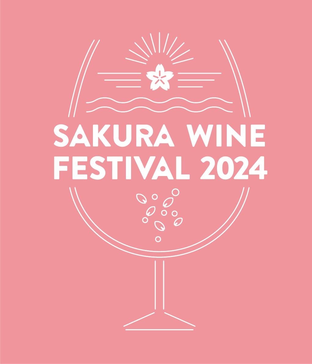 名古屋随一の桜の名所・鶴舞公園で開催！3月30日(土)31日(日)「SAKURA WINE FESTIVAL2024」過去最多となる全84銘柄のワイン発表！