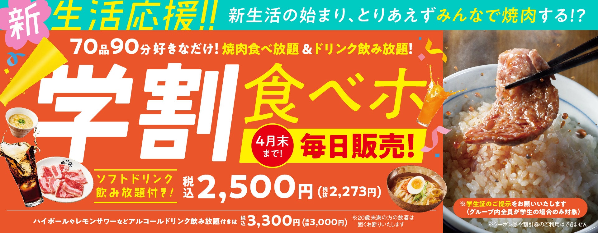 地域の旬食材を味わう「おらが町グルメフェア」スタート！（３/３１まで）