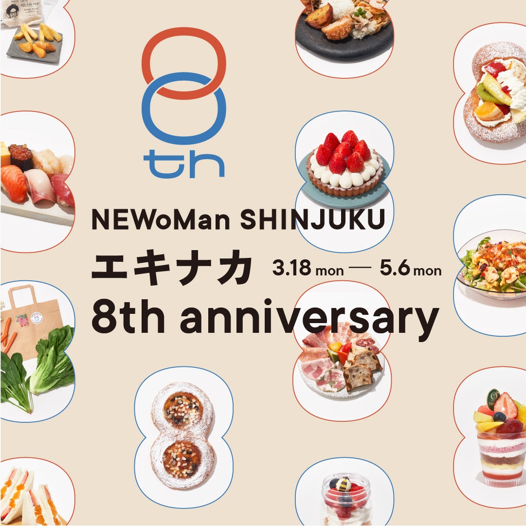 初開催！日本各地の酒蔵酒屋が10店舗集まる「NEW NEW SAKE WEEK」「ニュウマン新宿　NEW NEW SAKE WEEK & 8周年企画」開催