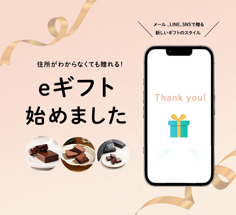 ホワイトデーや春ギフトを気軽に贈るなら。横浜のチョコレート専門店「VANILLABEANS」公式オンラインショップでLINEやメールで贈れるeギフトサービスを3月4日(月)13:00から開始