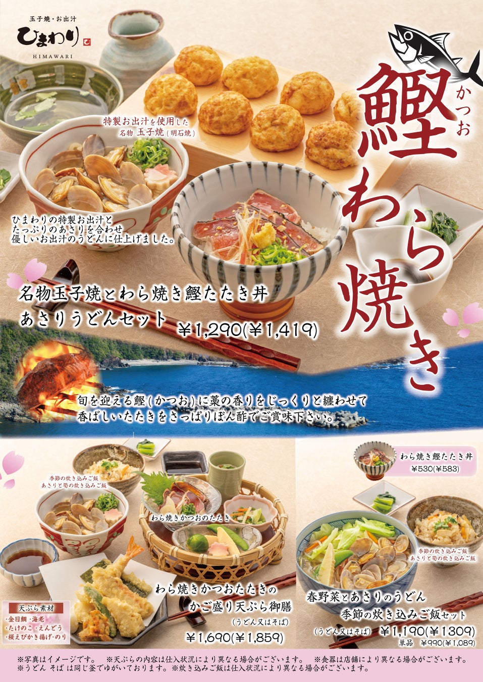 【天丼・天ぷら本舗 さん天】3/7～公式アプリの来店ポイント3倍キャンペーン開催！