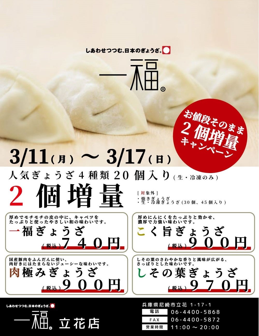 【超お得な3日間】3月9日大阪府池田市にやっぱりステーキ池田駅前店がOPENOPEN記念でお得なキャンペーンを実施！