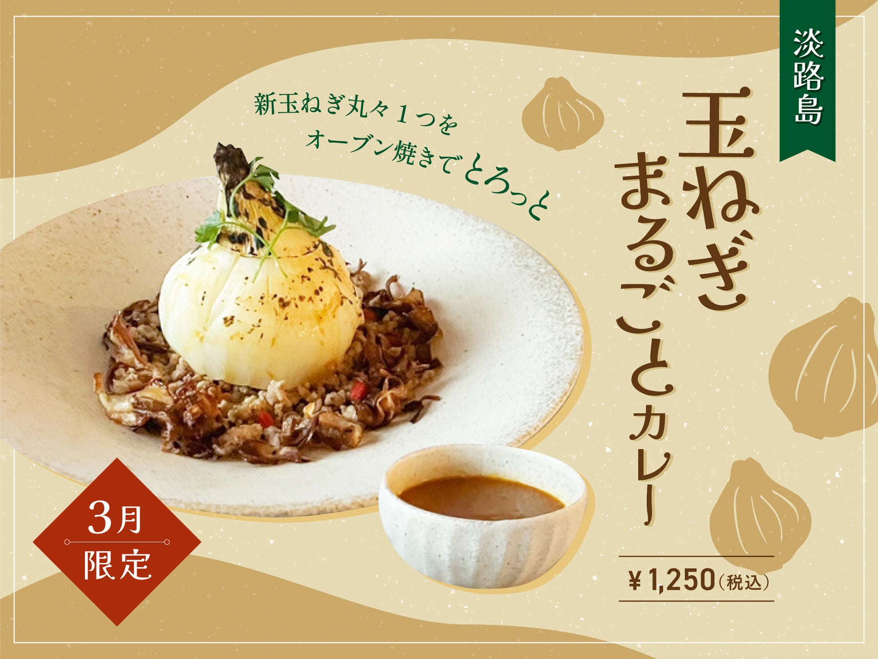 3月の“ご馳走の日”は食べて北陸を応援する企画「北陸・丹後の旅弁当」をお届け