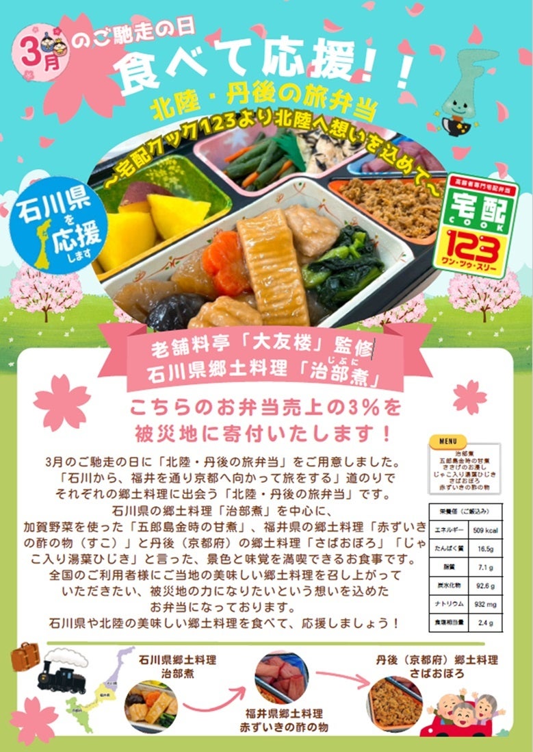 【グランドニッコー淡路】淡路島サクラマスの解禁日3月10日（日）より日本料理「あわみ」にてサクラマス尽くしのランチメニューを販売開始