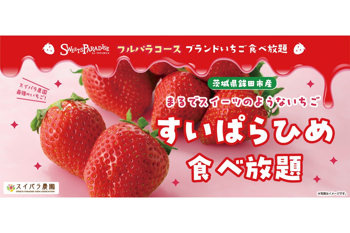 【ロイヤルパインズホテル浦和】埼玉県知事太鼓判！埼玉の名産品を揃えた朝食ビュッフェ「最強の埼玉モーニング」誕生