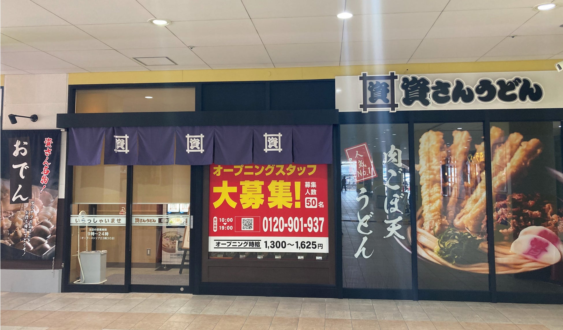 【鶏笑】からあげ専門店「鶏笑（とりしょう） 横浜片倉店」3月9日（土）オープン！