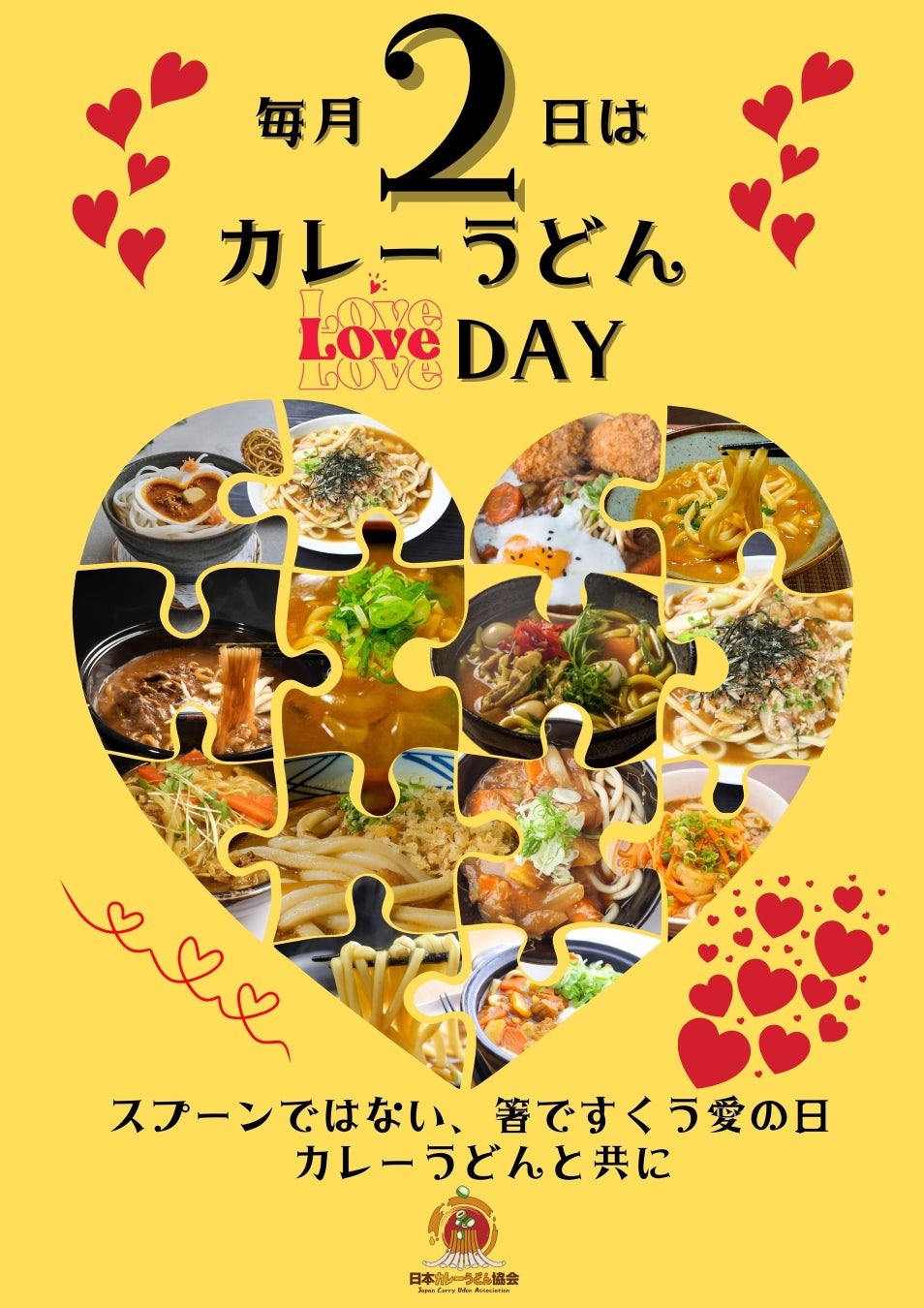 日本初！全国に「カレーうどんラブDAY♥」を広める動き