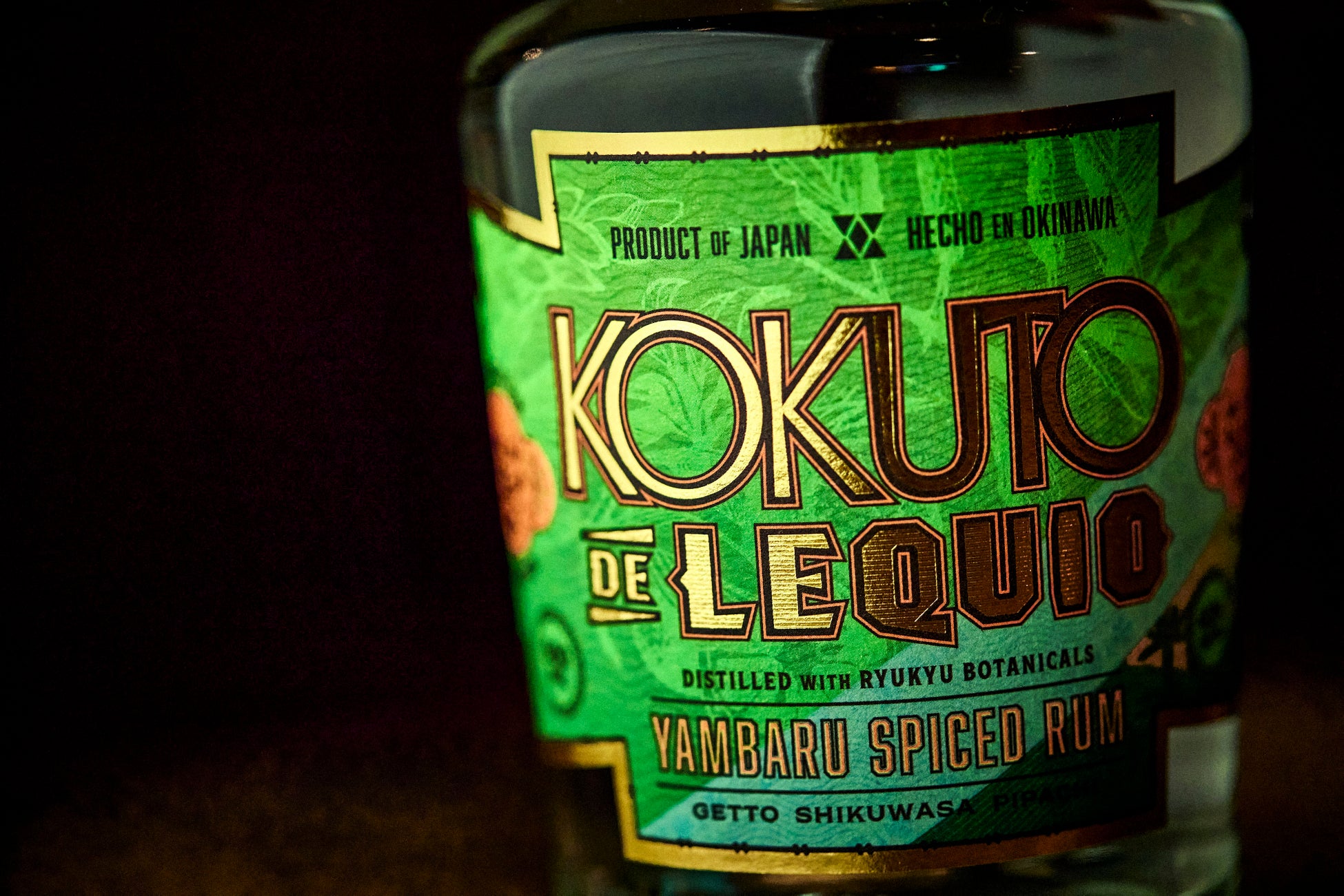 沖縄黒糖とボタニカルのスパイスドラム「KOKUTO DE LEQUIO Yambaru Spiced Rum」発売