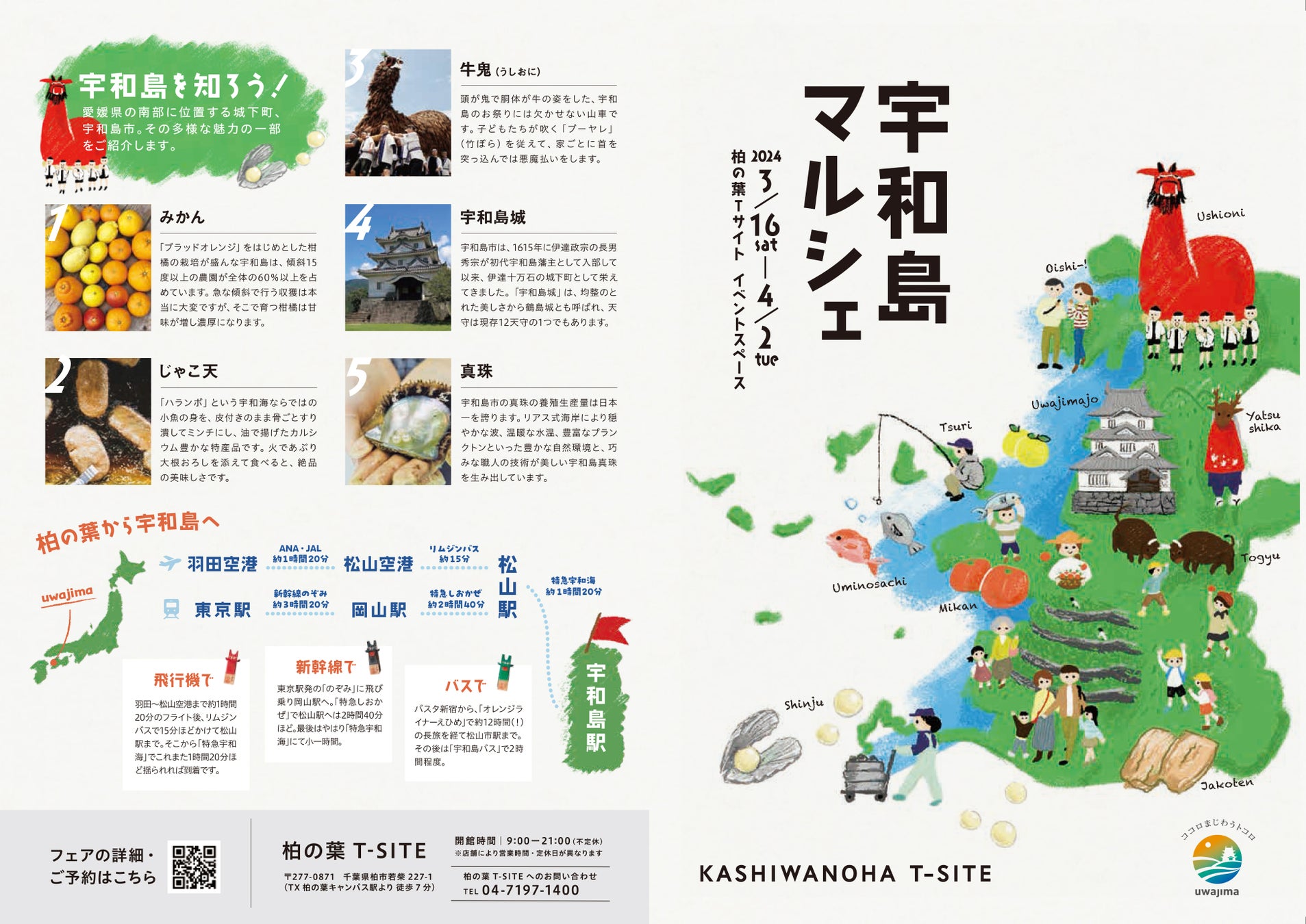 【岡山県内７店舗目！全国11店舗】串焼きローストチキン、テイクアウト専門店『鳥周』が3月15日(金)に岡山市北区小山で『鳥周備中高松店』をオープン！