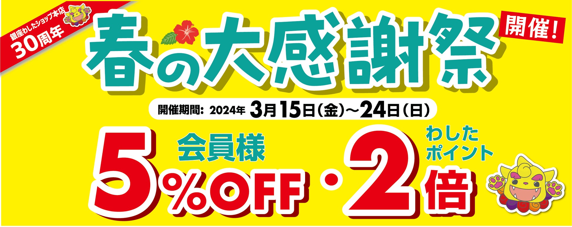 大丸京都店「春満喫 パンまつり」3月20日スタート！