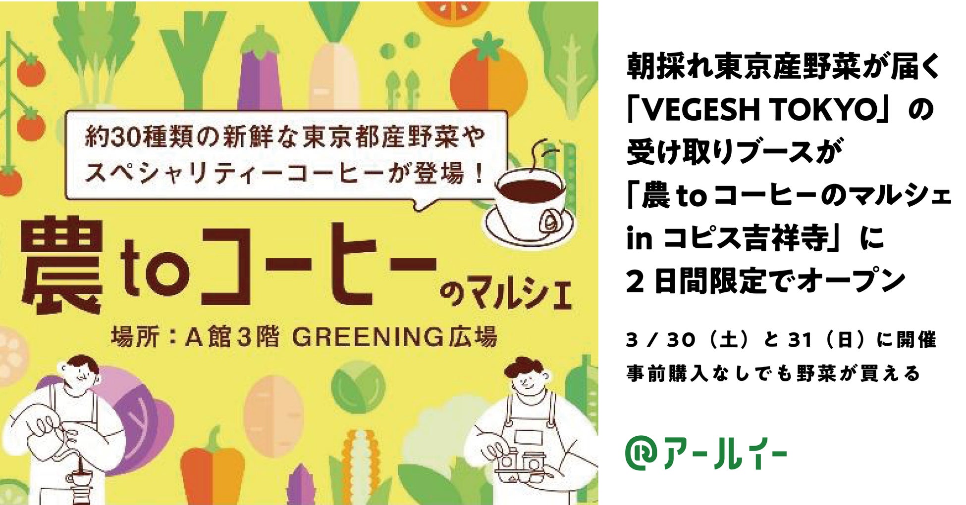 【グルメ情報】3/30(土),31(日)宇都宮戦「ミカワミュージックFes.」