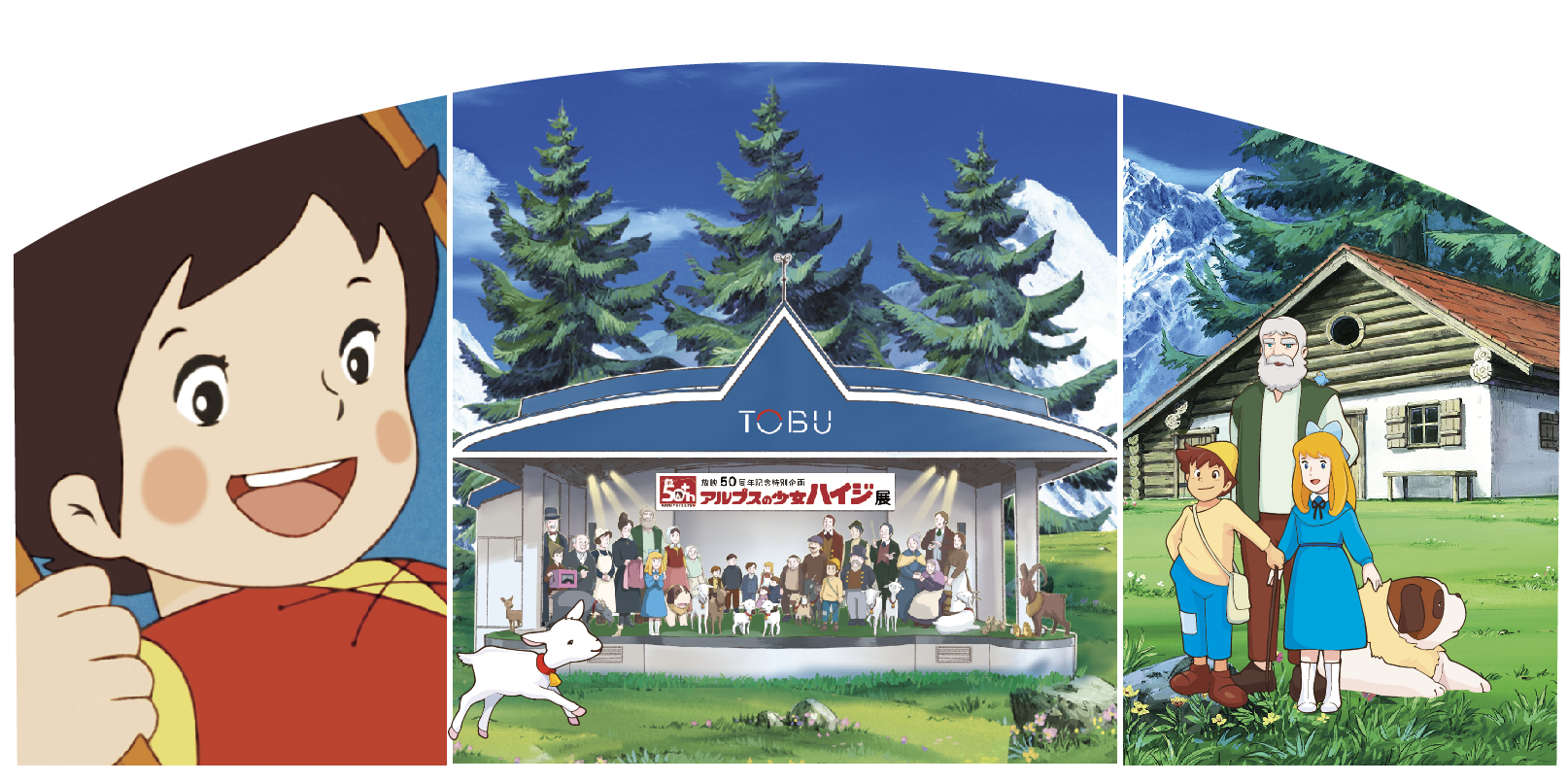 放映50周年記念特別企画『アルプスの少女ハイジ展』を 3月22日より池袋東武 8階催事場にて開催！  そのほか、食品フロアやレストラン街にてコラボグルメを販売！ | グルメプレス