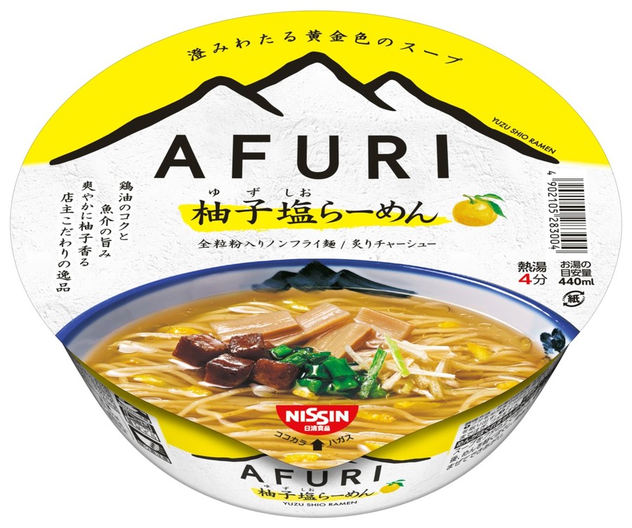 「AFURI 柚子塩らーめん」(4月1日発売)