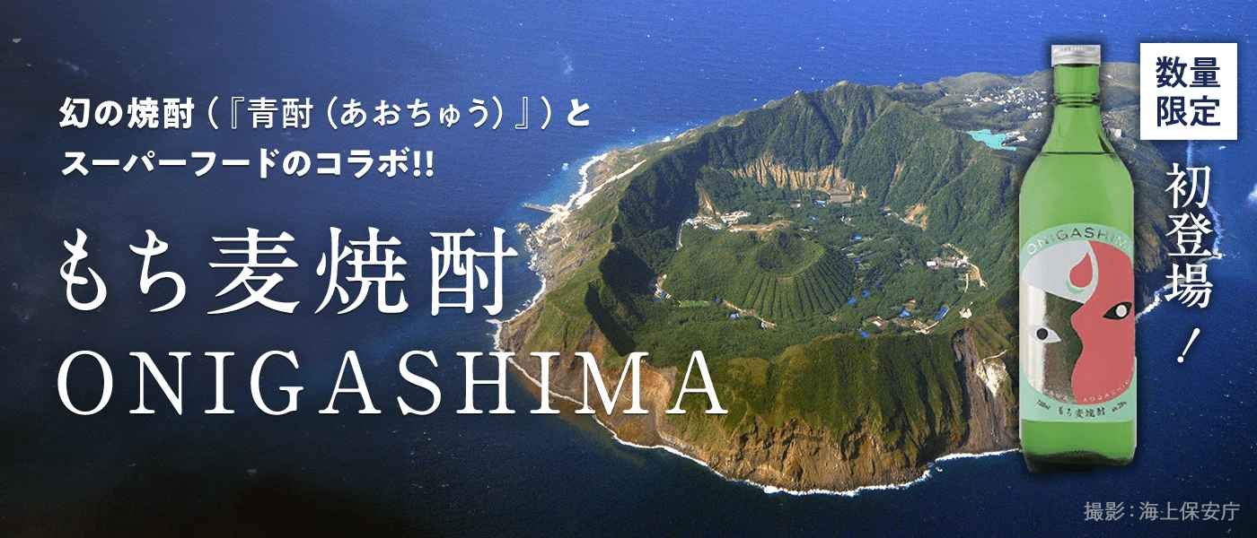 岡山県高梁市からふるさと納税でお届け！幻の焼酎とスーパーフードがコラボした特別な焼酎