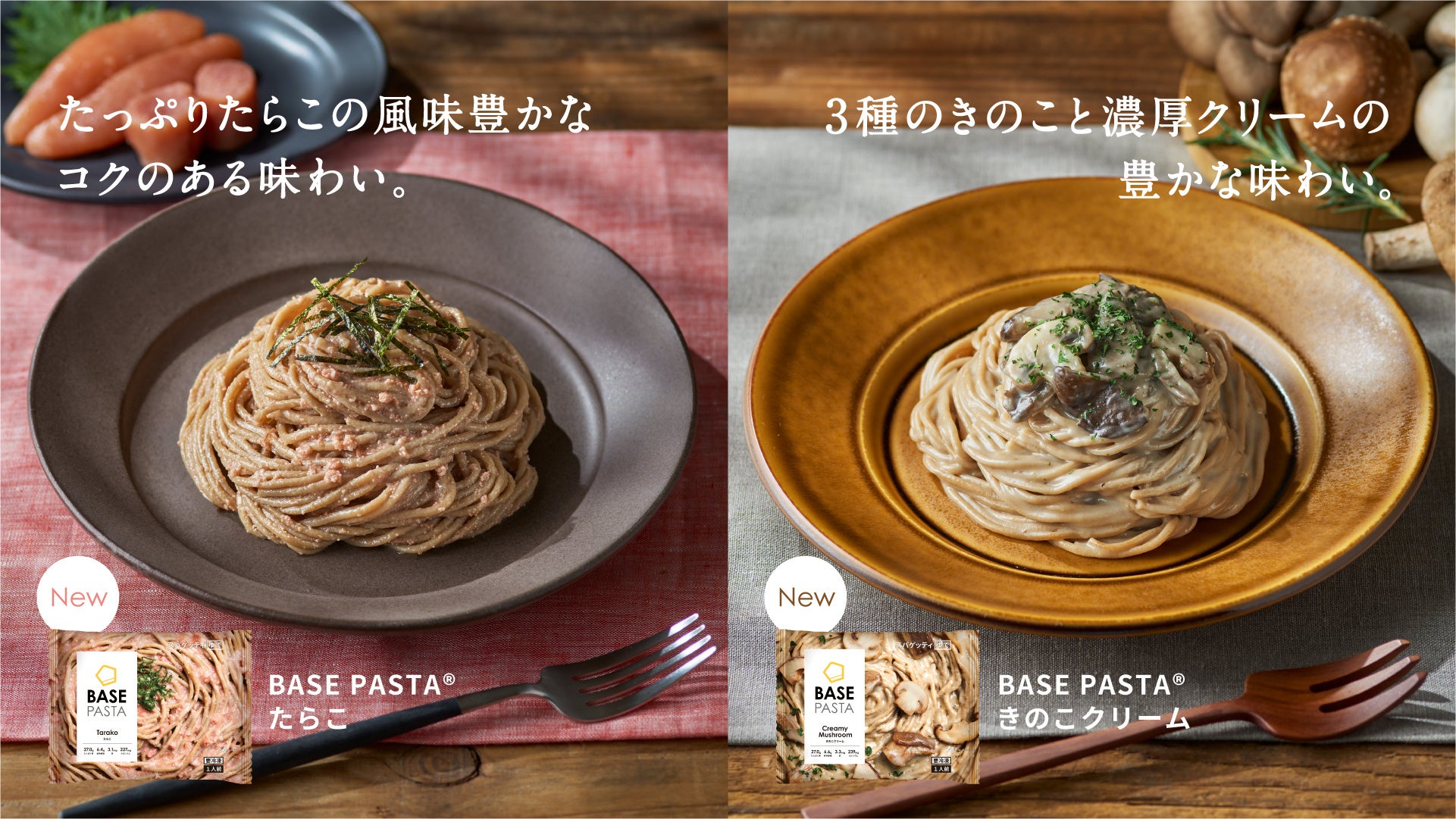 “スマートフード”完全栄養食「BASE FOOD」Deliシリーズの完全栄養”冷凍”パスタに新たなラインナップ