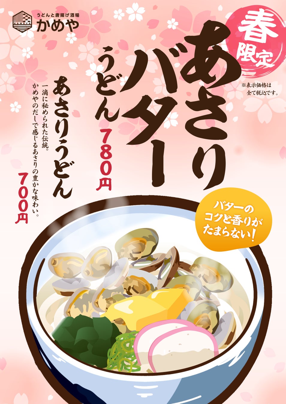 老舗グルメ寿司 銚子丸が、日頃の感謝をこめて「銚子丸 縁アプリ 春のキャンペーン」を開催!