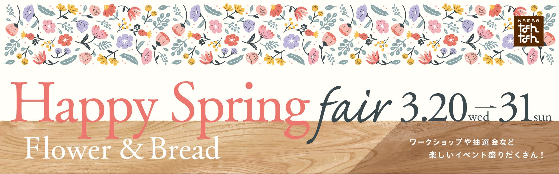 【2024年春限定】【お花見スイーツ】フレンチトースト専門店「Ivorish(アイボリッシュ)」からカラフルで“春映え”な限定スイーツメニューが登場！テイクアウトも可能