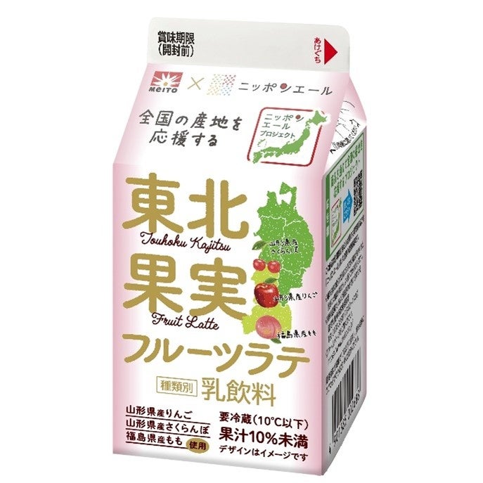 JA全農との共同開発商品東北産くだもの3種類にミルクを合わせた乳飲料『メイトー×ニッポンエール 東北果実フルーツラテ』