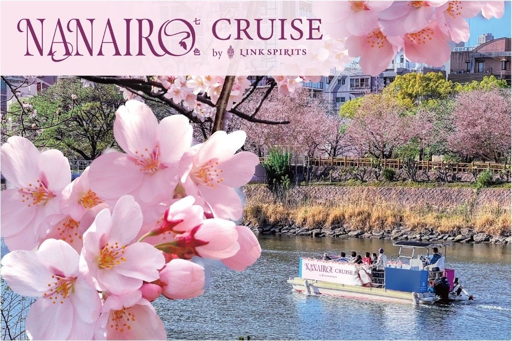 ピンク色の芋焼酎スピリッツ“NANAIRO”と鹿児島の桜を満喫する「NANAIROお花見クルーズ」予約開始