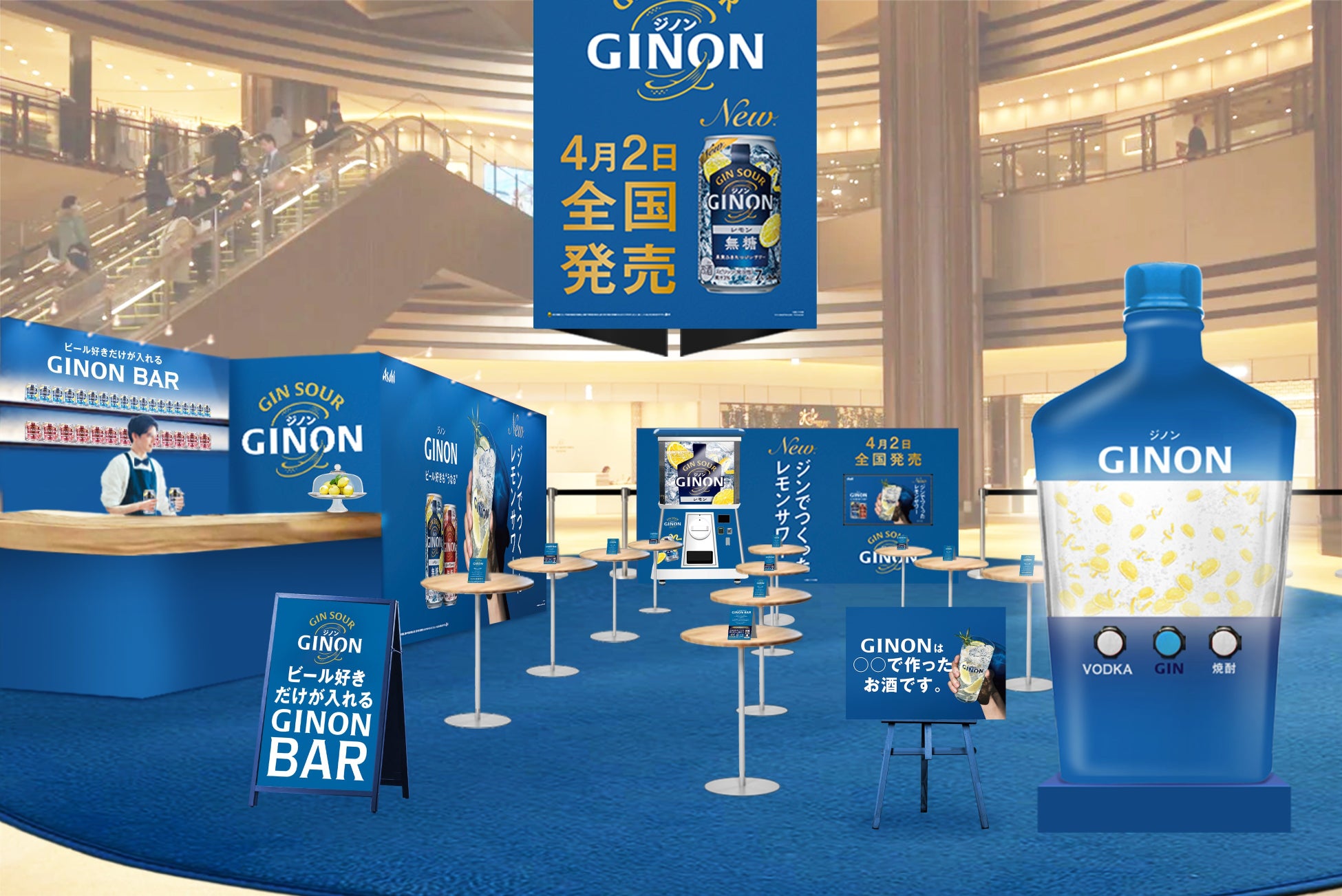 4月2日から全国発売の『アサヒGINON』先行試飲イベント「ビール好きだけが入れるGINON BAR」3月28日から東京ミッドタウン日比谷で4日間限定開催