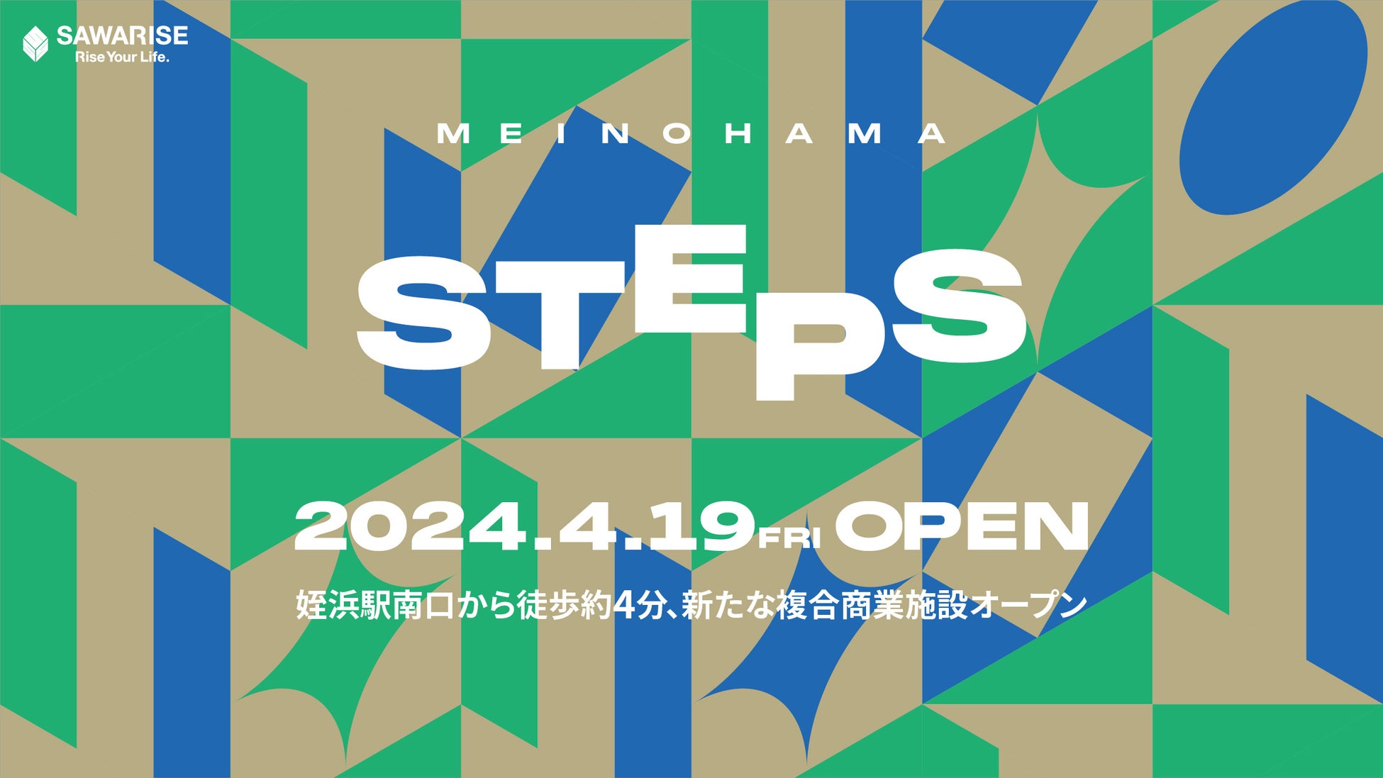 〈メディア向け内覧会のご案内〉福岡市西区姪浜の新たなランドマークMEINOHAMA STEPS