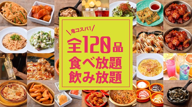 【鬼コスパ店降臨!!】TikTokで大バズリ中の食べ飲み放題専門店「肉ときどきレモンサワー。」3月28日(木) 栄住吉にNEW OPEN！！