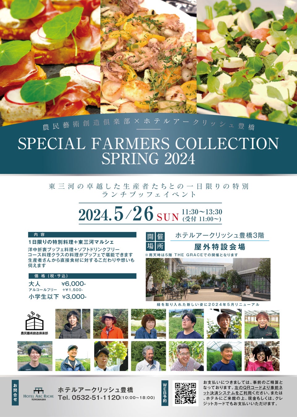 【ホテルアークリッシュ豊橋】SPECIAL FARMERS COLLECTION SPRING 2024開催