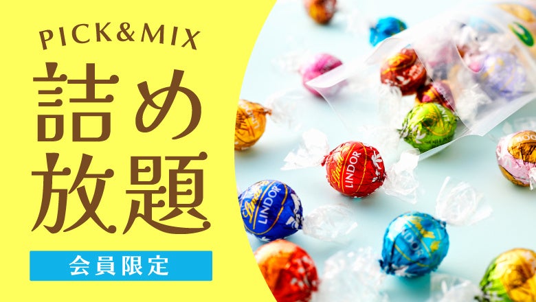 大好評企画！リンツのチョコレートを袋にたくさん詰めて楽しめる！4月1日より「PICK&MIX詰め放題」が期間限定で復活！