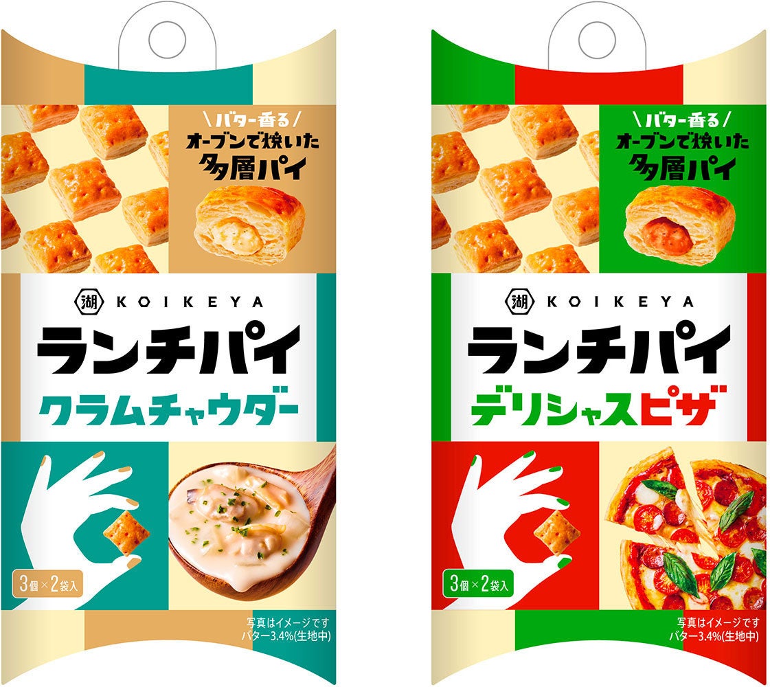 スナック感覚で手軽に食べられる、ひとくち料理パイが誕生。それは、ランチの最小単位 「ランチパイ」！