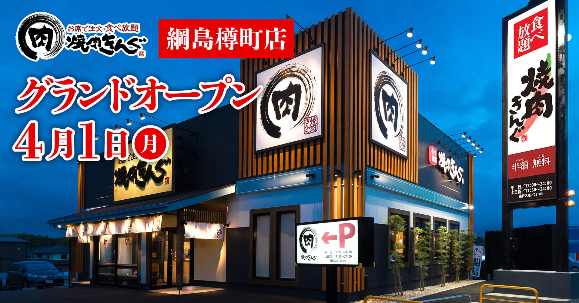 幸楽苑のお持ち帰り「冷凍生餃子・極」特別価格販売！