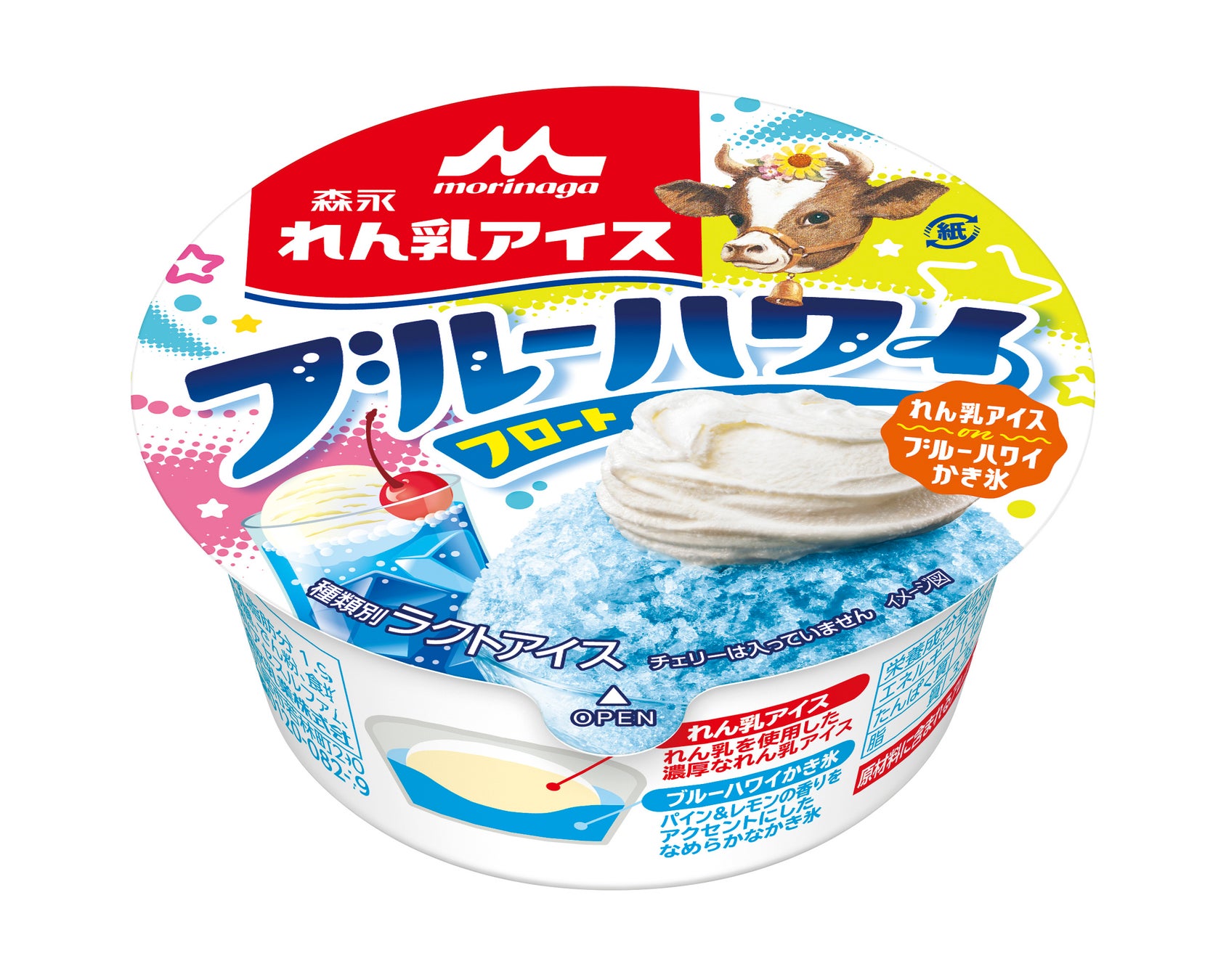 「森永れん乳アイス　ブルーハワイフロート」4月1日（月）より全国にて新発売