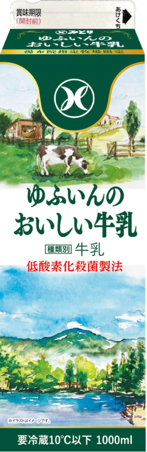 九州乳業より新商品『ゆふいんのおいしい牛乳』新発売のお知らせ