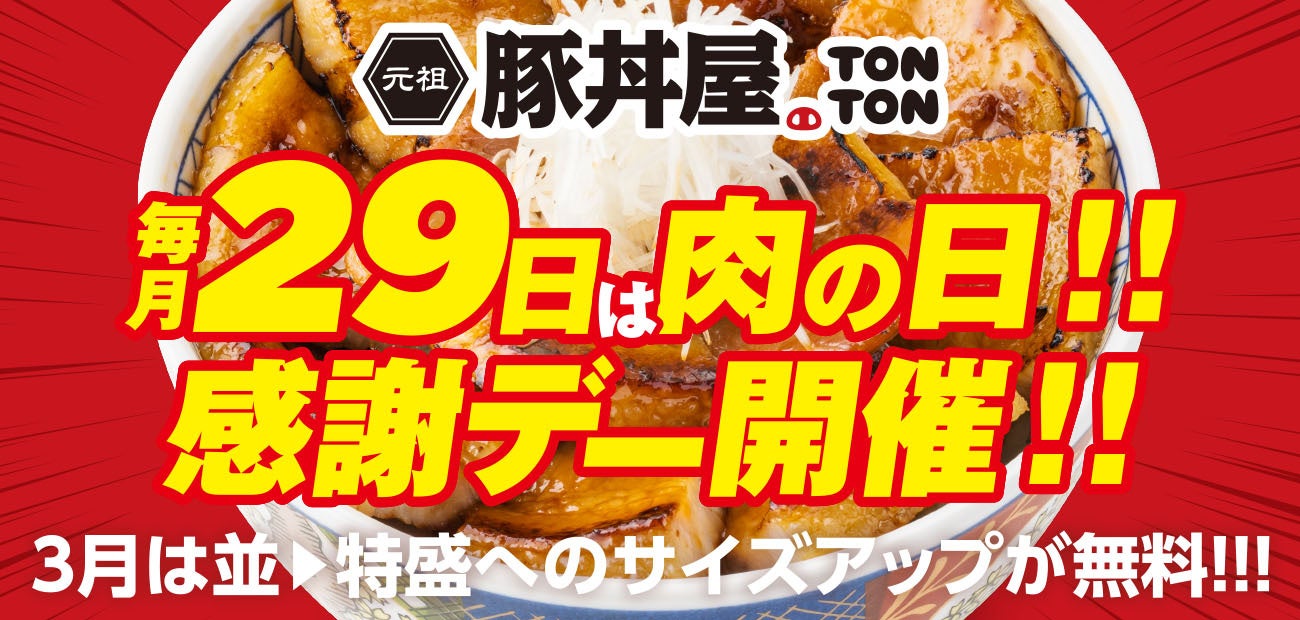 【日本最大のパンチョ誕生】越谷・草加バイパスにパンチョ大型店が登場！ 4/5（金）『スパゲッティーのパンチョ 越谷4号バイパス店』が新規開店、オープニングキャンペーンを開催！