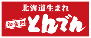 金印わさびが「dancyu祭2024」にて国産冷凍薬味シリーズや伊豆産本わさびを販売！