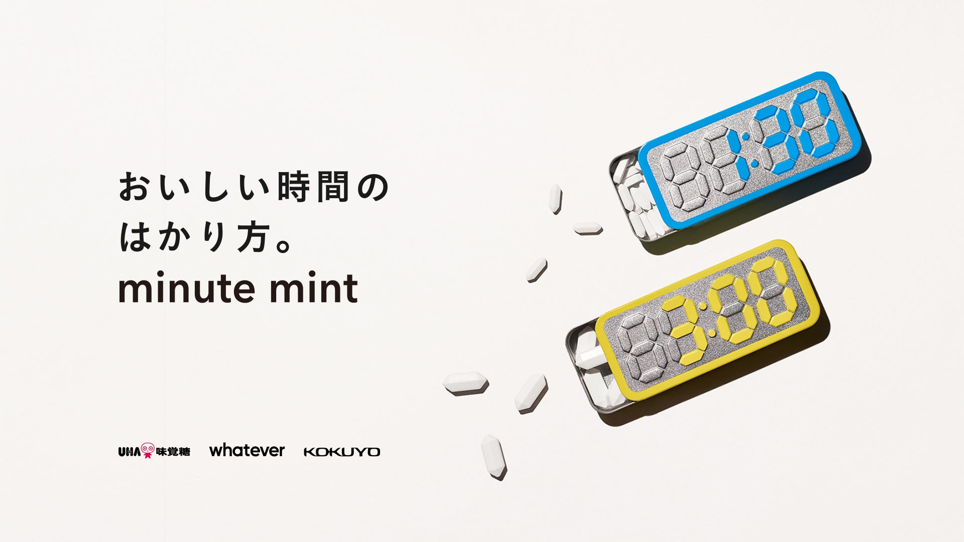 一粒3分！溶ける時間からデザインしたミント「minute mint」が全国発売