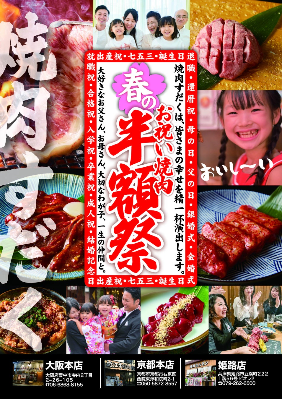 【近江焼肉ホルモンすだく】京阪神3店舗にて「春のお客様還元祭」を開催中！
