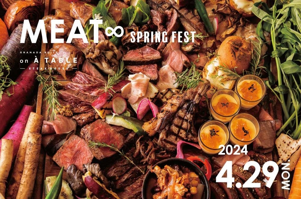4月29日（月・祝）開催 九州産の春野菜＆自慢の肉料理「九州の春」を味わうブッフェ【MEAT infinity × Spring Fest】